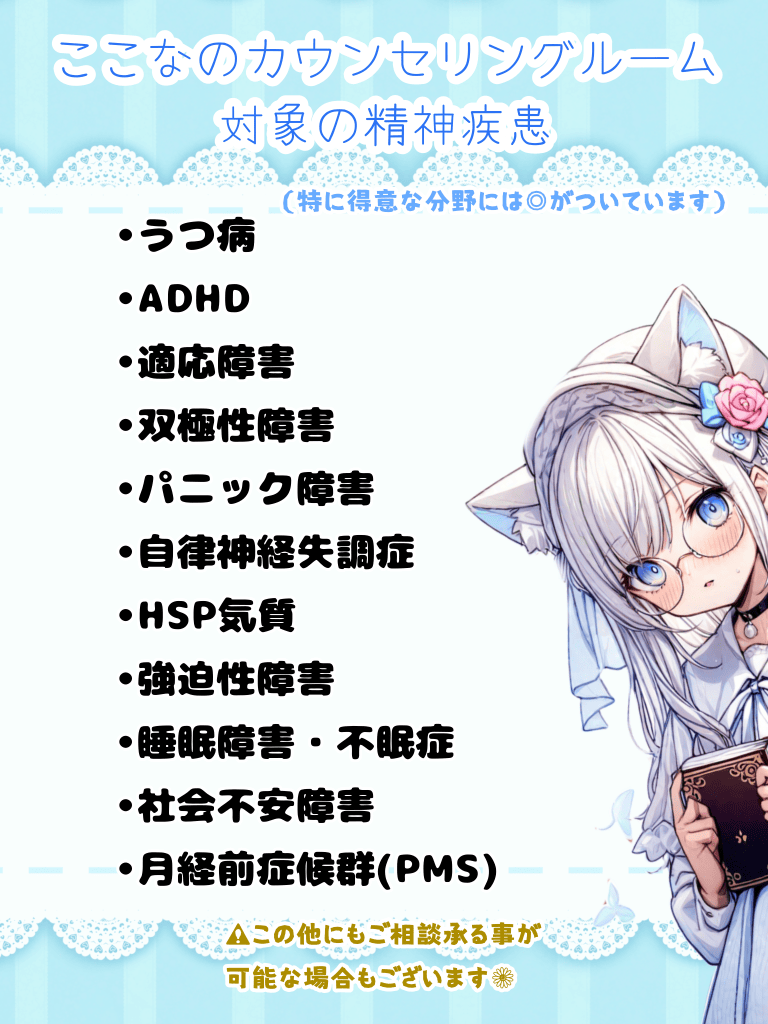 心理カウンセラー天癒ここな